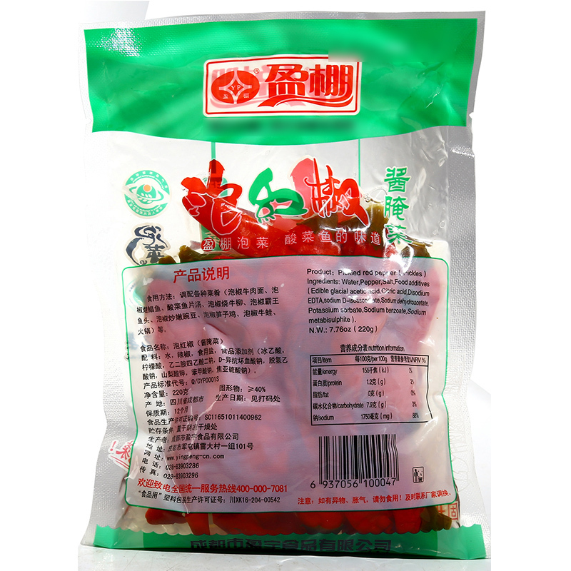 盈棚 泡紅米椒 PICKLED CAPSICUM FRUTESCENS 8 X 980G – Yeetik